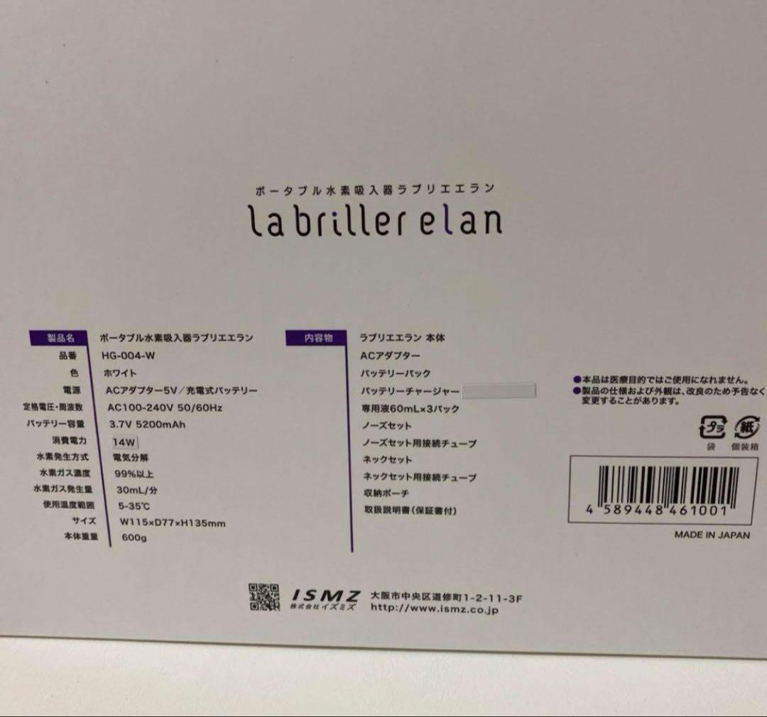 新品 ラブリエエラン ポータブル水素吸入器 MG-034-W
