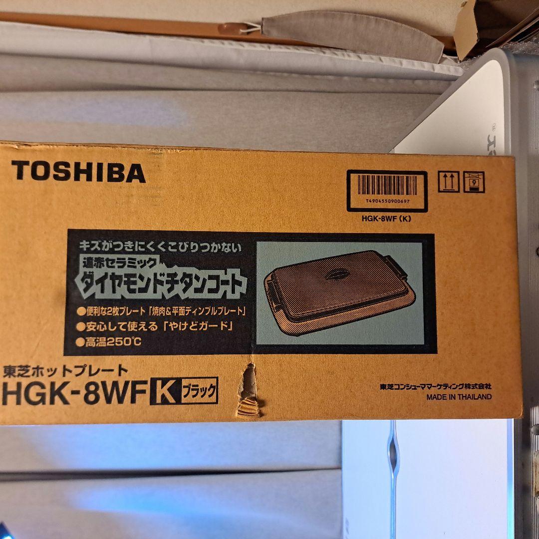 【新品未開封】東芝ホットプレート　遠赤セラミックダイヤモンドチタンコート
