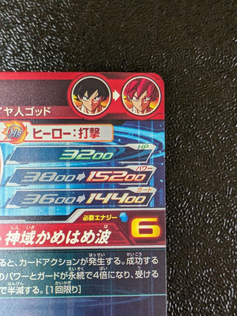 孫悟空 SEC LC UGM10-SEC【スーパードラゴンボールヒーローズ】