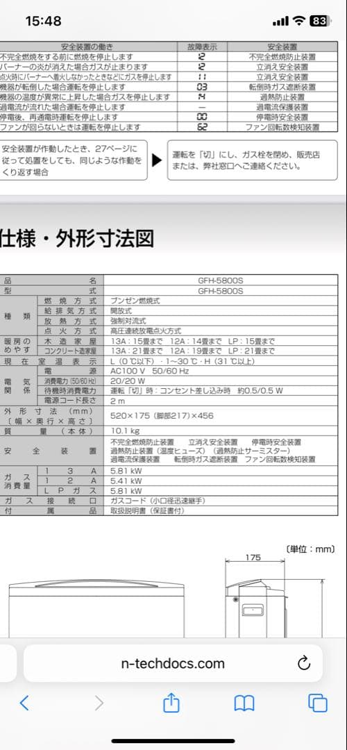 ガスファンヒーター　LPガス　ノーリツ