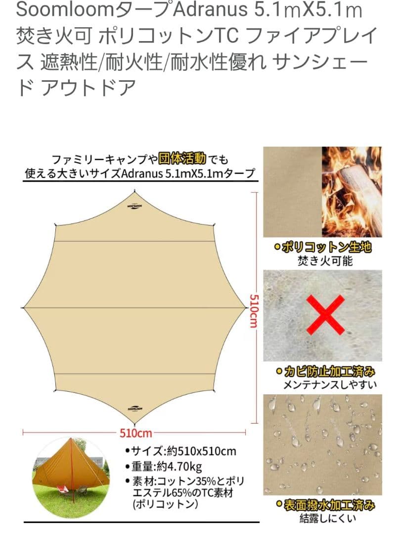 Soomloom Adranus 5.1m x 5.1m タープ
