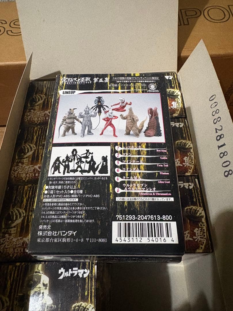 未開封 アルティメットモンスターズ 05 8個入り バンダイ