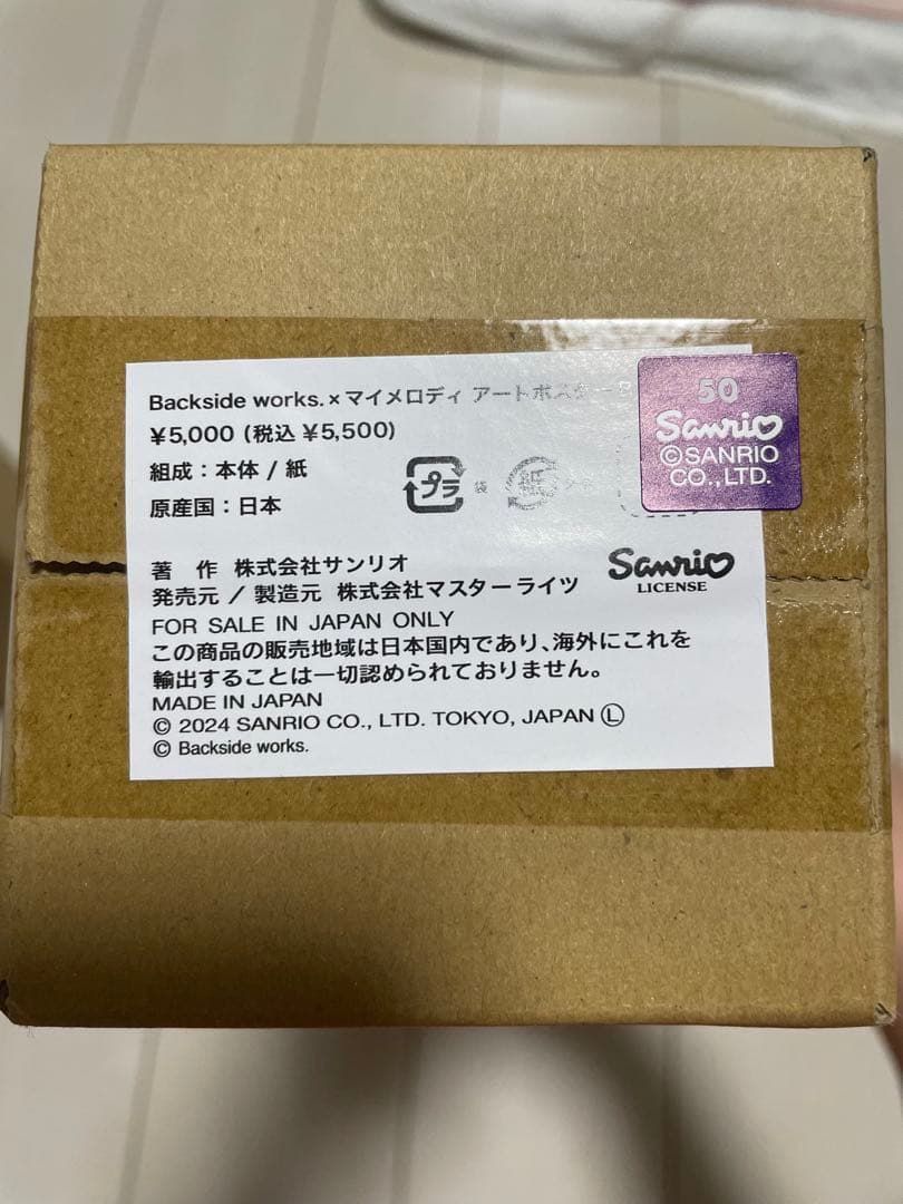 定価以下！Back side works×サンリオポスターセット