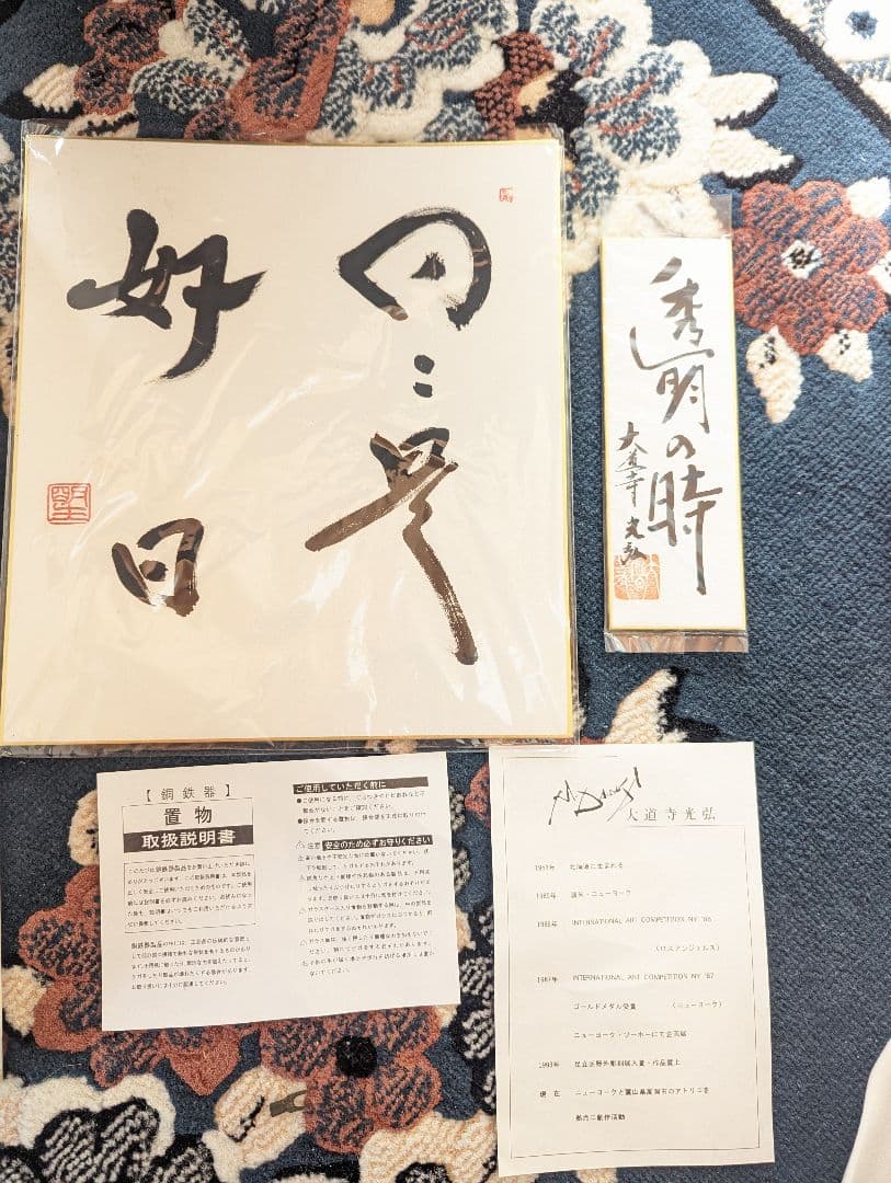 大道寺光弘　透明の時