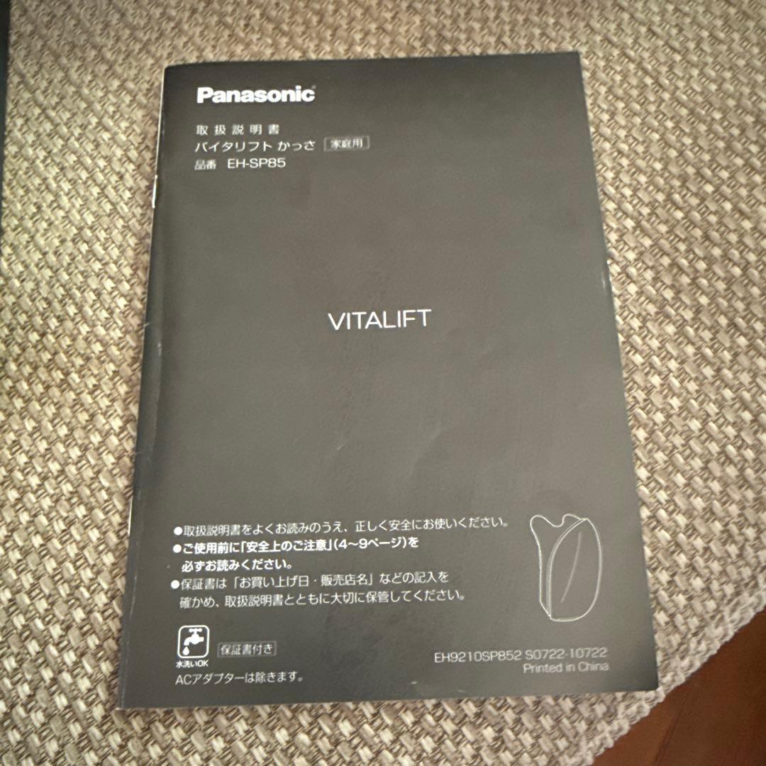 VITALIFT バイタリフト かっさ EH-SP85