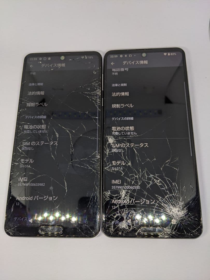 AQUOS R5G SH-51A android12 Simフリー2台②