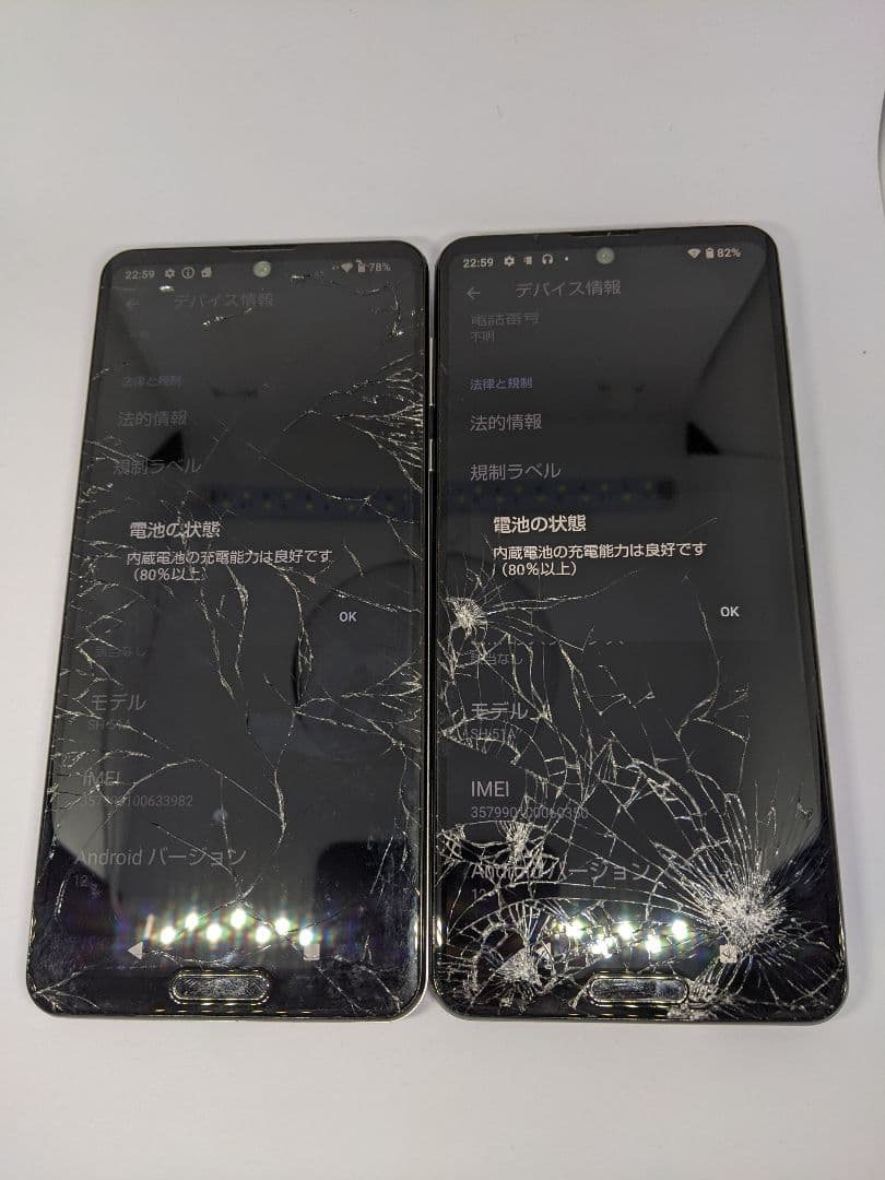 AQUOS R5G SH-51A android12 Simフリー2台②