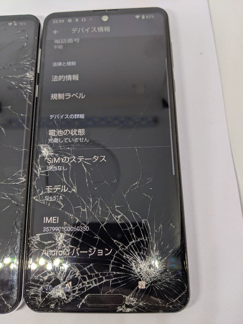AQUOS R5G SH-51A android12 Simフリー2台②