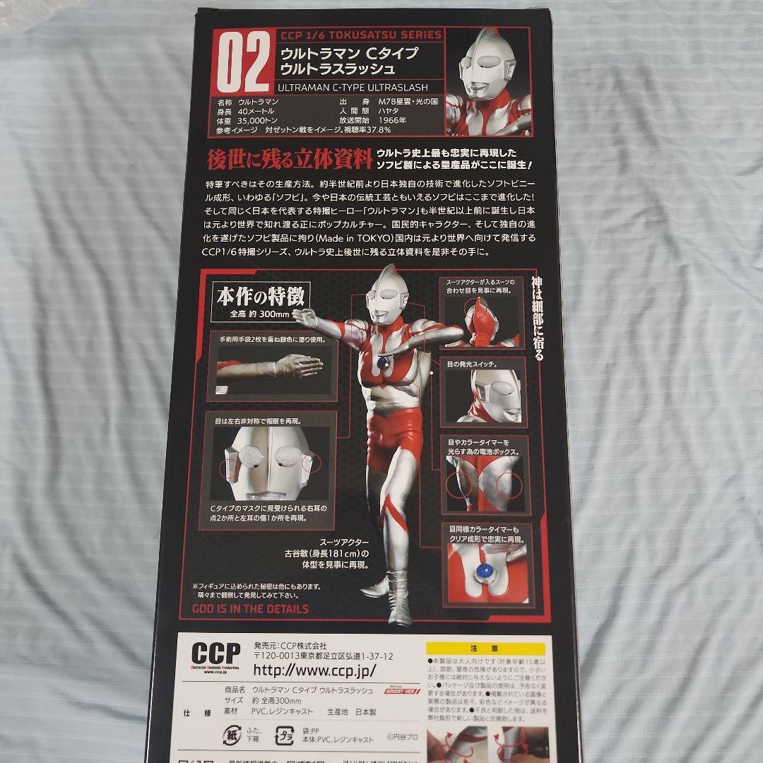 最終値下げ！ウルトラマン Cタイプ ウルトラスラッシュ Vol.02
