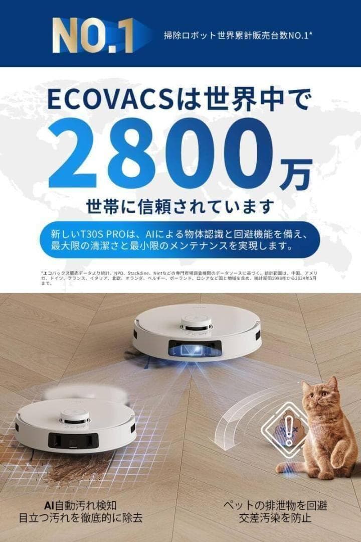 【新品未開封 】ECOVACS DEEBOT T30S Pro ロボット掃除機