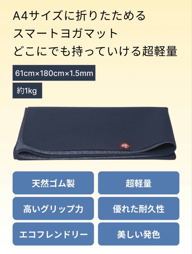 【極美品】マンドゥカ エコ スーパーライト トラベル ヨガマット 1.5mm