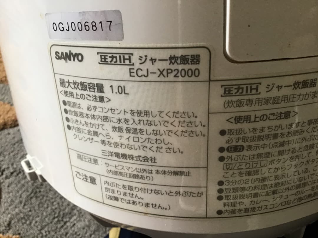 15000に値下げサンヨー 圧力炊飯器 純銅釜定おどりだき ECJ-xp2000