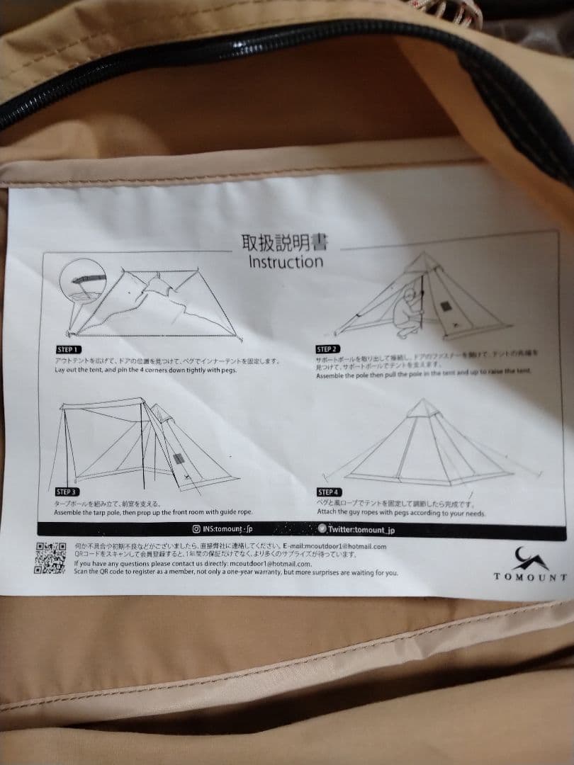 TOMOUNTO　TCワンポールテント（ソロ用）　フロントフラップ付き