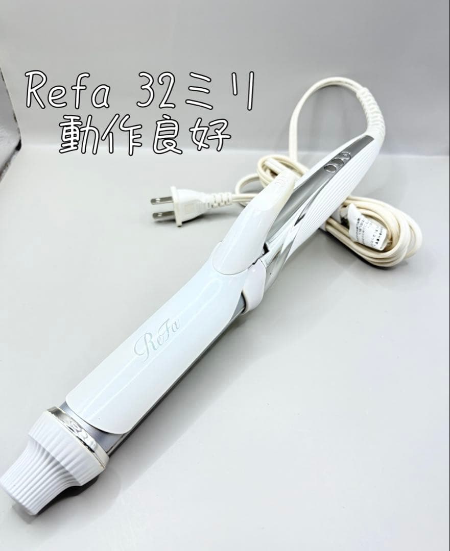 【正規品】 リファ カール アイロン コテ 32mm 242