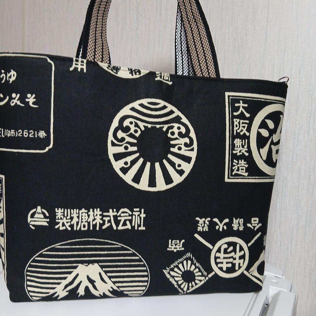 たかまさ前掛け、レトロ柄のトートバッグハンドメイド　4点