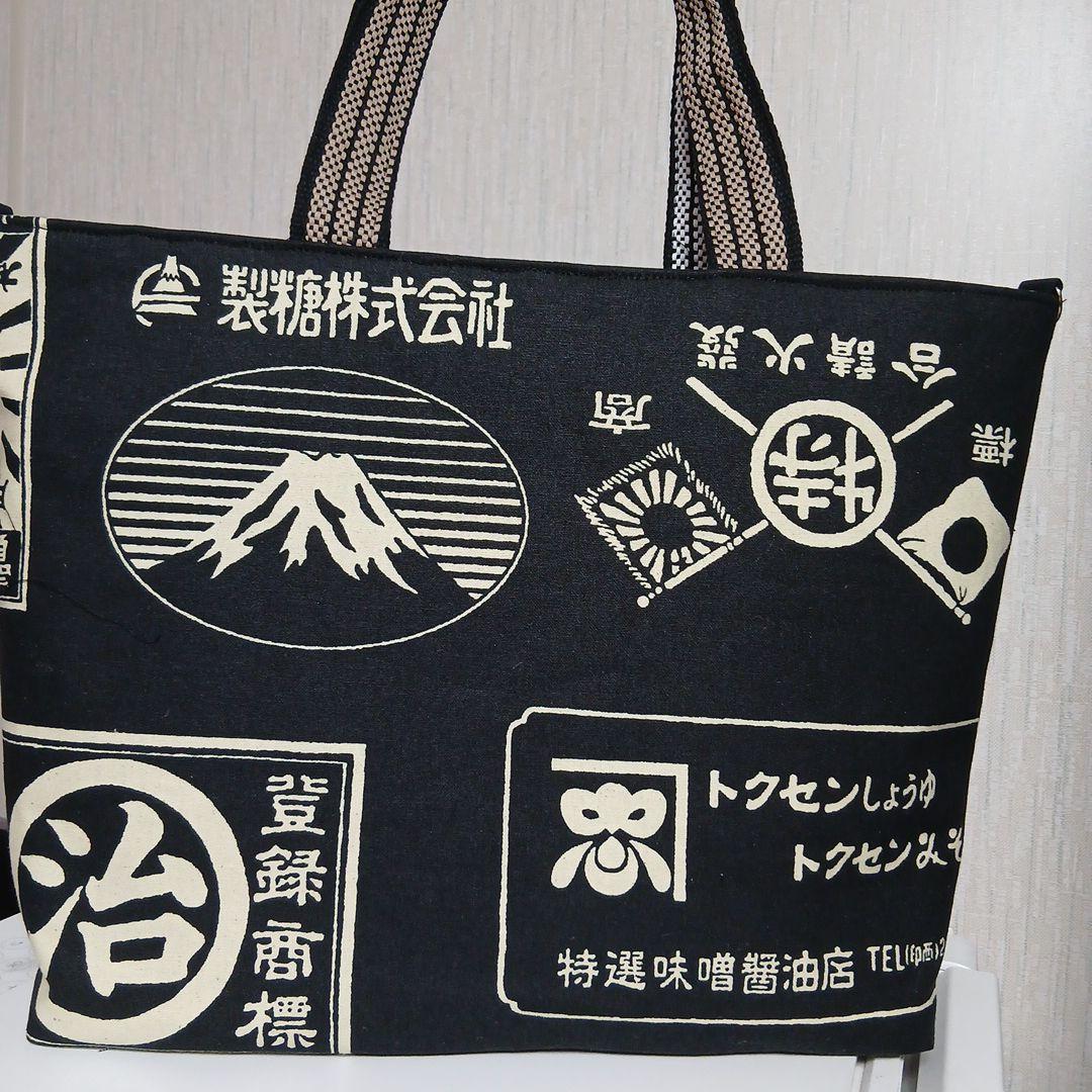 たかまさ前掛け、レトロ柄のトートバッグハンドメイド　4点