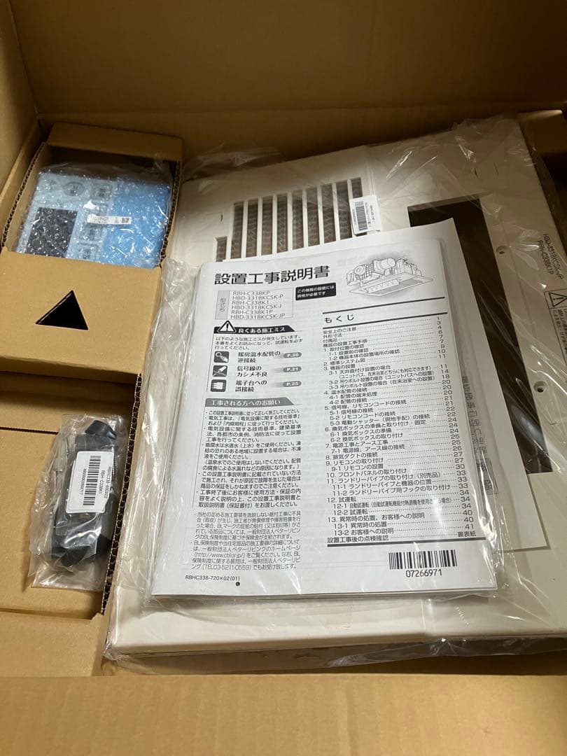 浴室暖房乾燥機　リンナイ