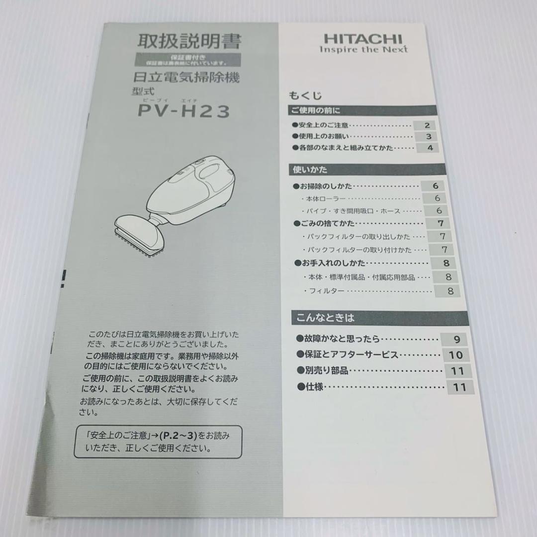 【新品・未使用】HITACHI 日立 PV-H23 こまめちゃん 掃除機 廃盤品