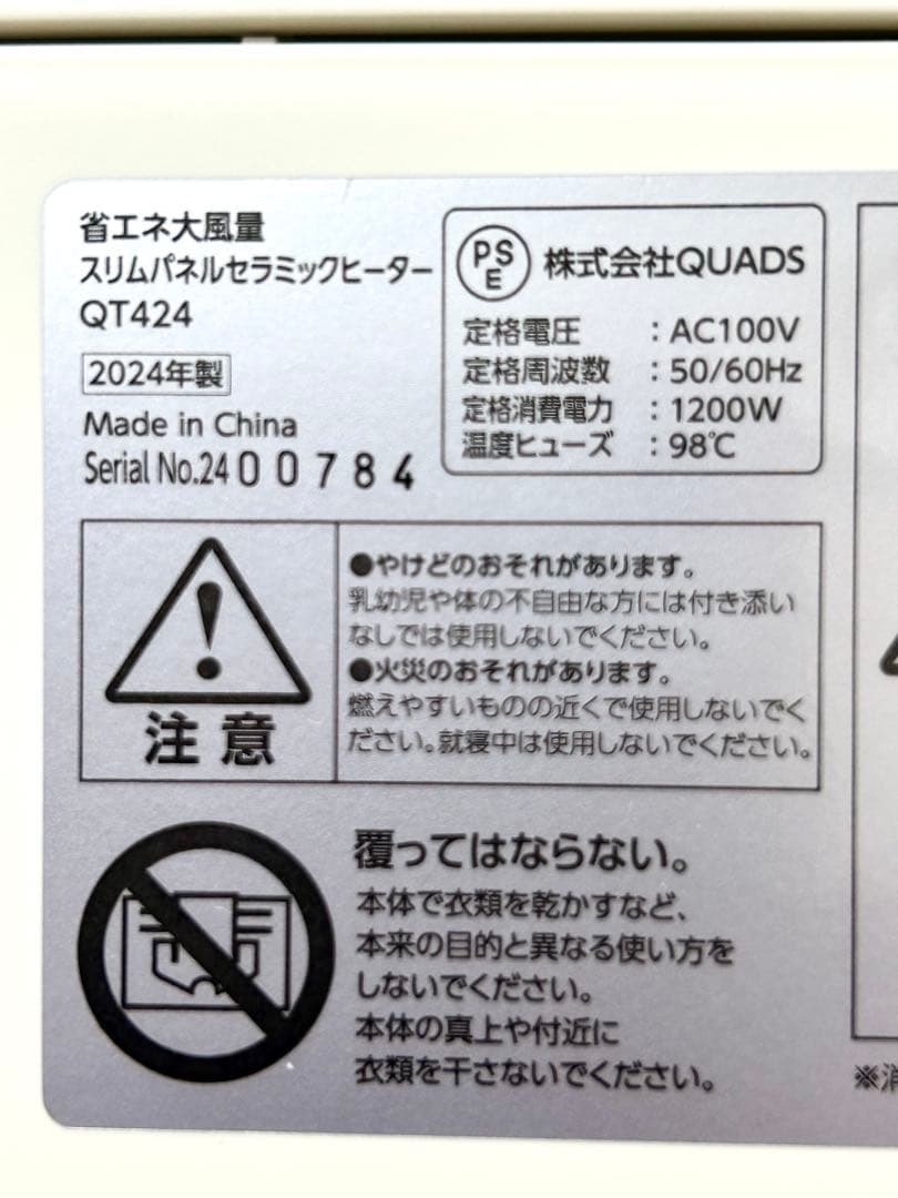クワッズ省エネ大風量スリムパネルセラミックヒーター光る人感センサーQT424