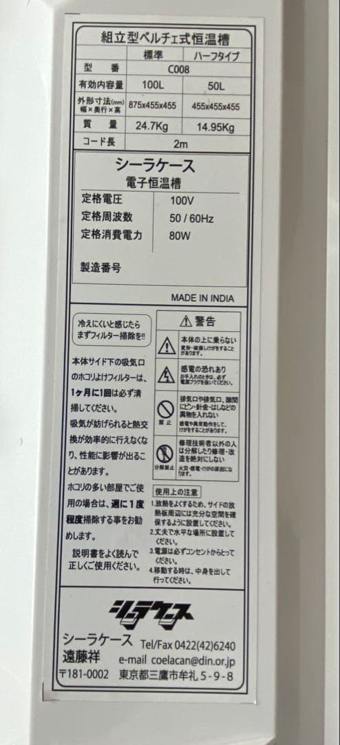 冷やし虫家 シーラケース C008 100L ①