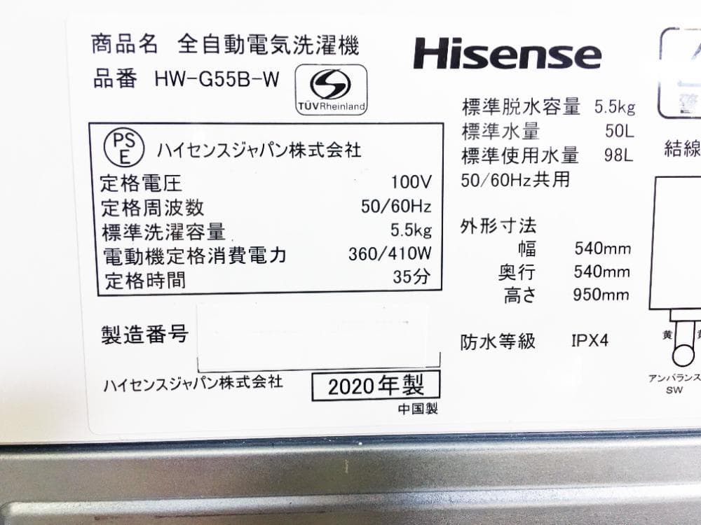 30日迄！ハイセンス 5.5㎏ 洗濯機【HW-G55B-W】