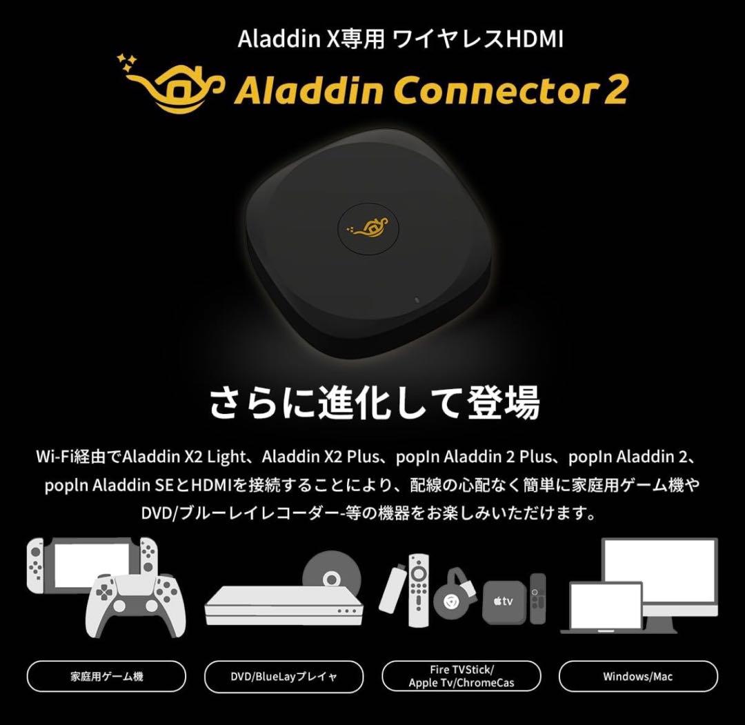 ★新品(開封のみ)★Aladdin Connector2 専用ワイヤレスHDMI