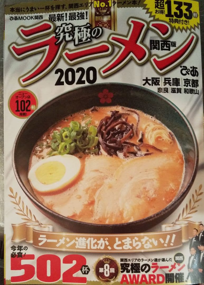 プロのラーメン屋レシピ