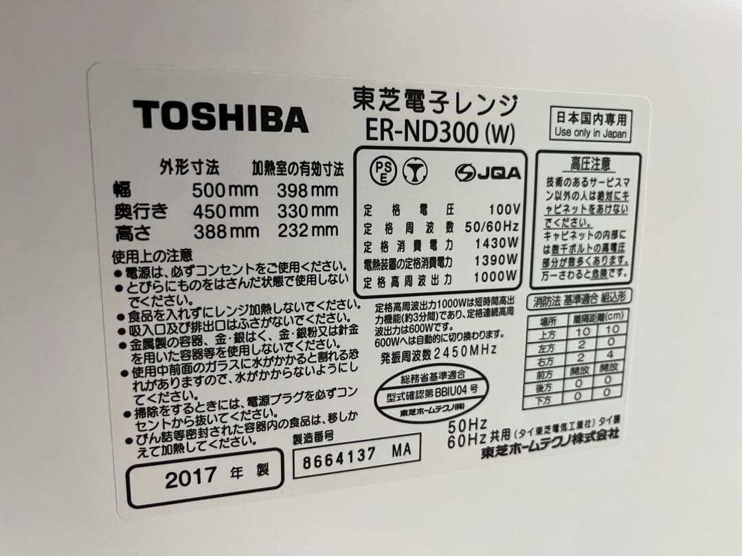 東芝 電子レンジ　石窯ドーム ER-ND300