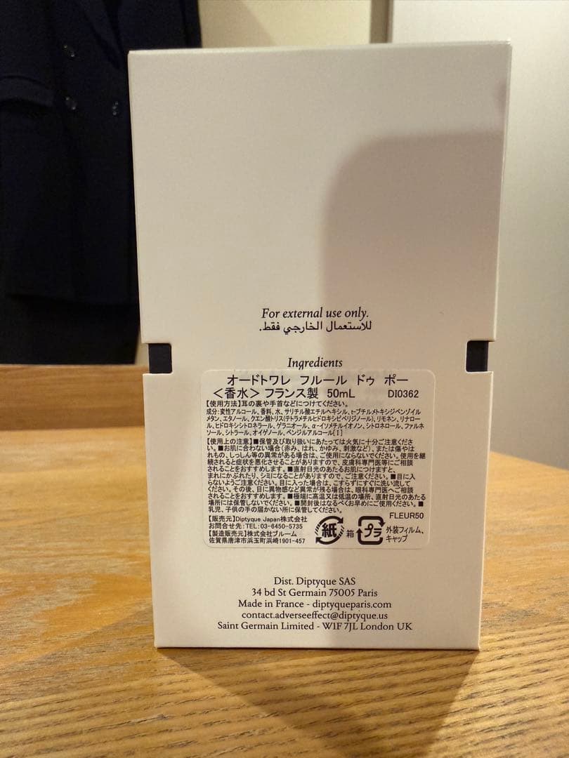 diptyque フルールドゥポー オードトワレ