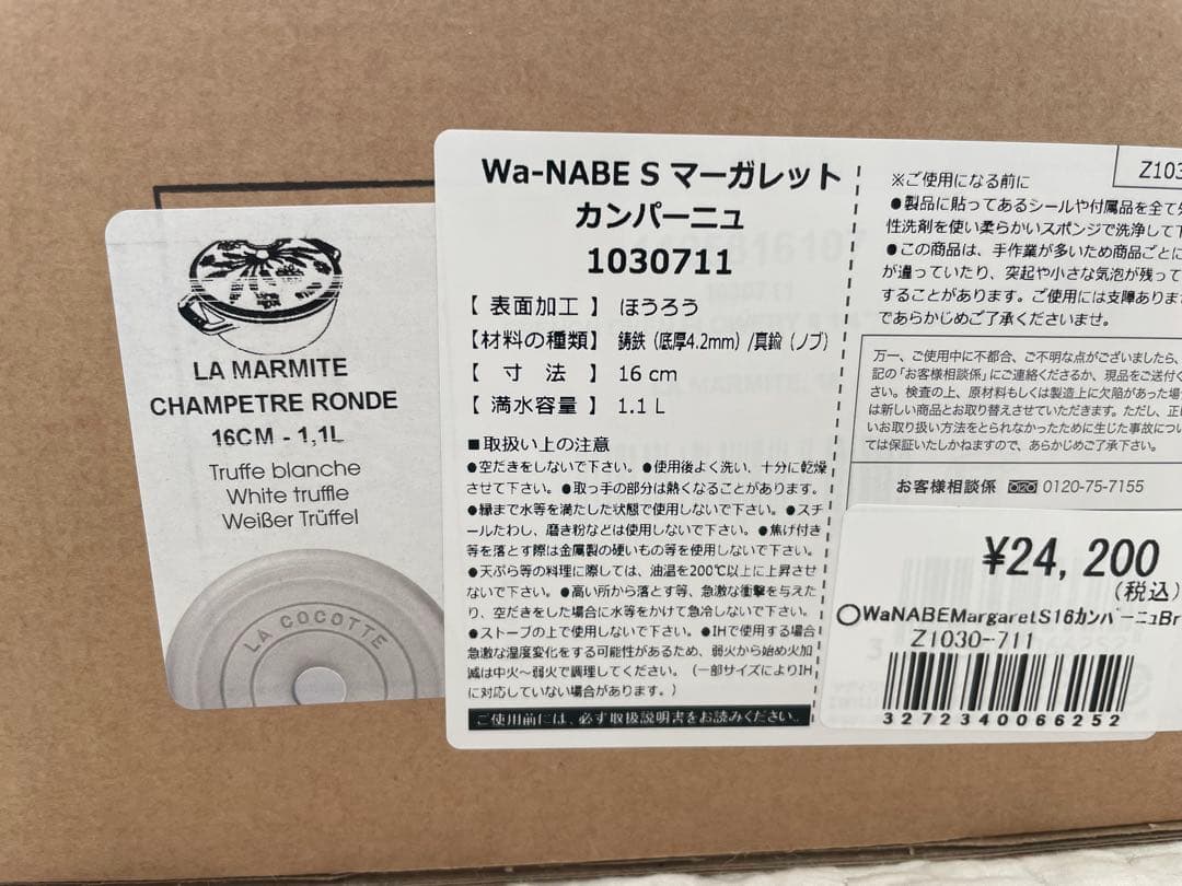 〈新品〉ストウブ　ワナベS マーガレット　カンパーニュ