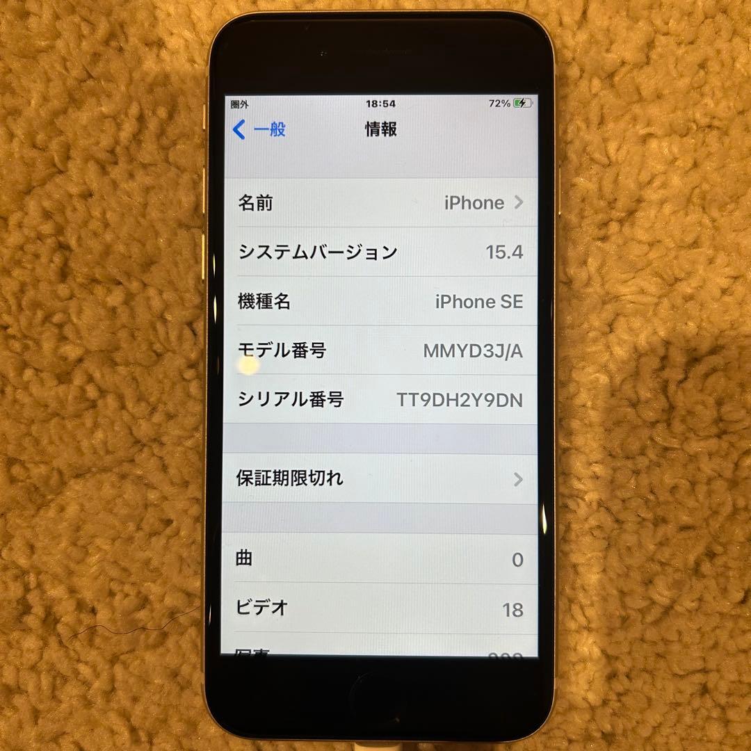 iPhone SE 第二世代 64GB ホワイト バッテリー90% SIMフリー