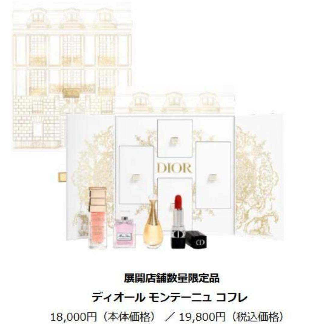 Dior ディオール モンテーニュ クリスマスコフレ