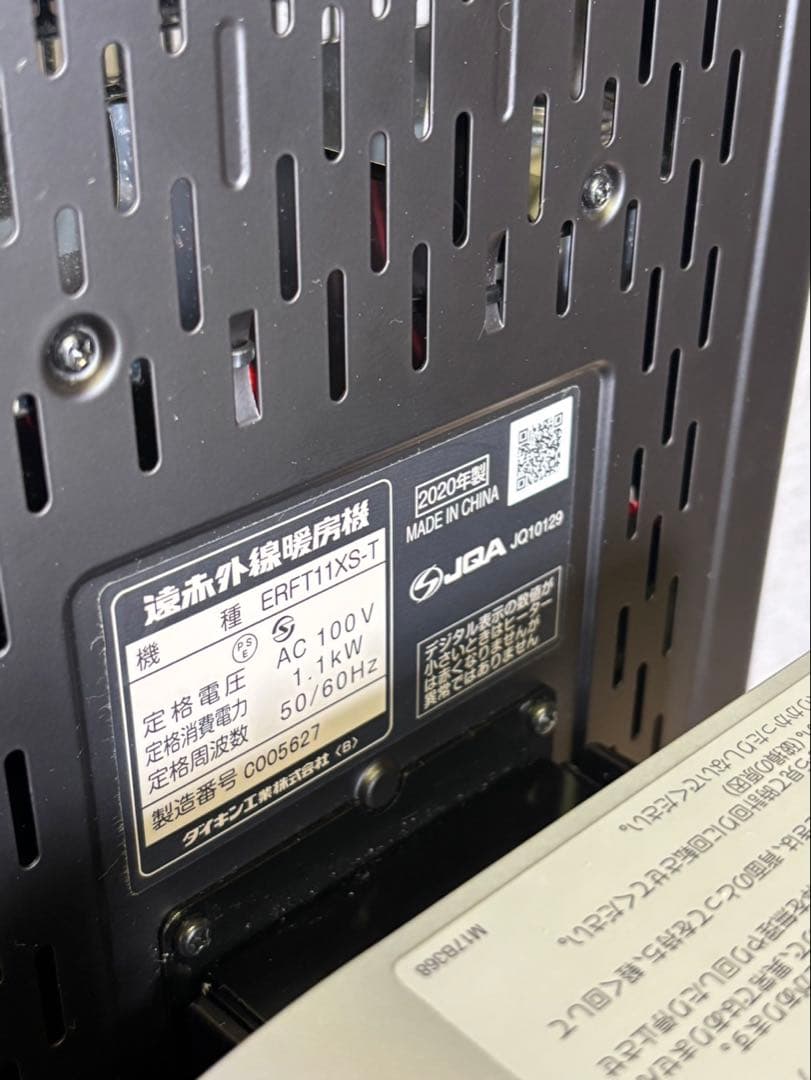 ★ダイキン 遠赤外線暖房機 セラムヒート ERFT11XS-T 2020年製