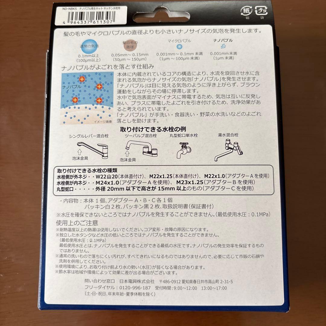 微細気泡 ナノバブル発生キット キッチン水栓用