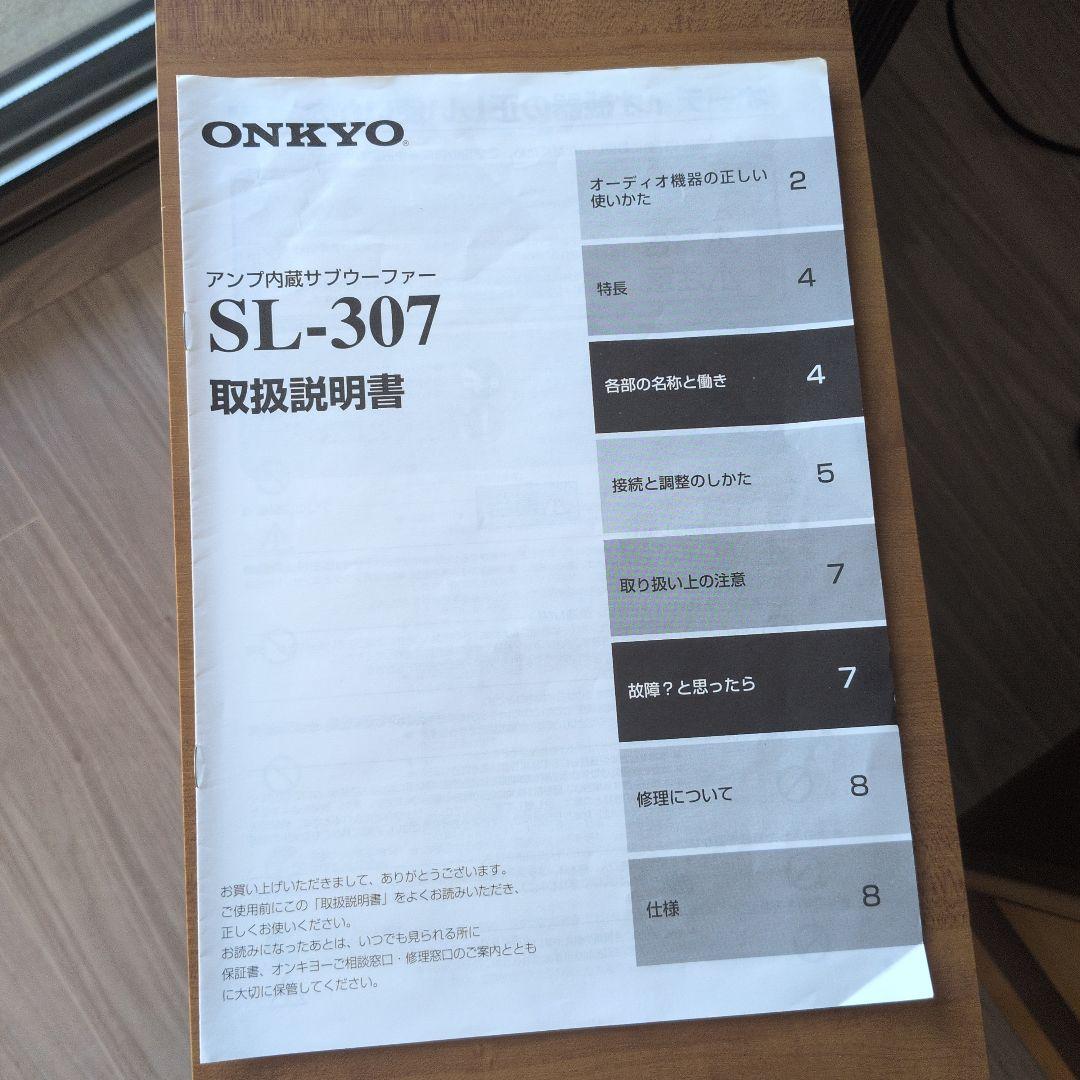 ONKYO アンプ内蔵サブウーファー SL-307