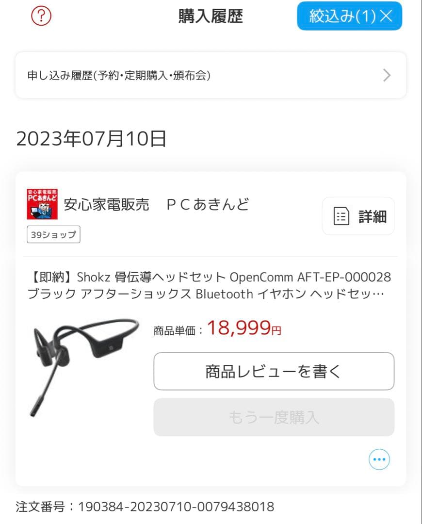 SHOKZ OPENCOMM 骨伝導イヤホン ブラック