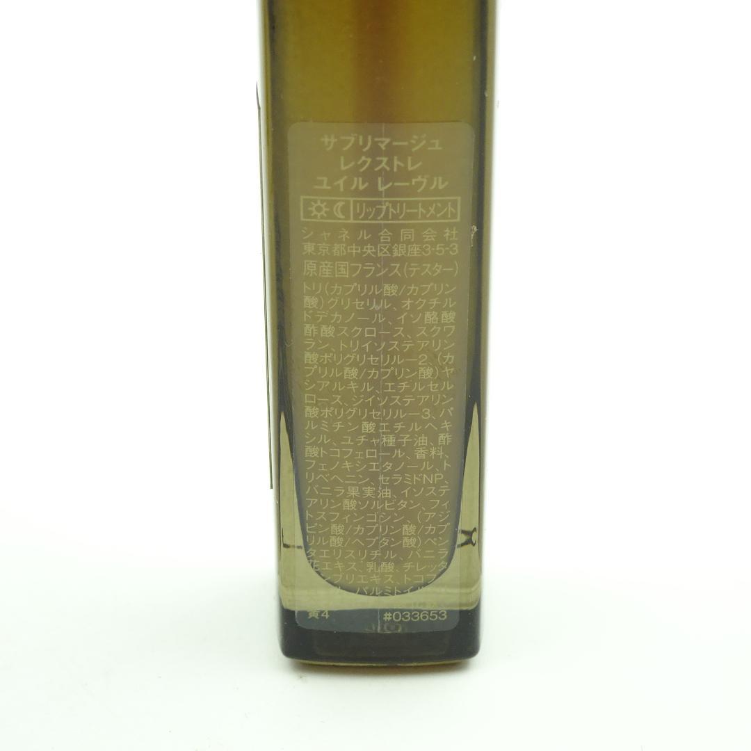 シャネル　サブリマージュ　レクストレ　ユイル　レーヴル