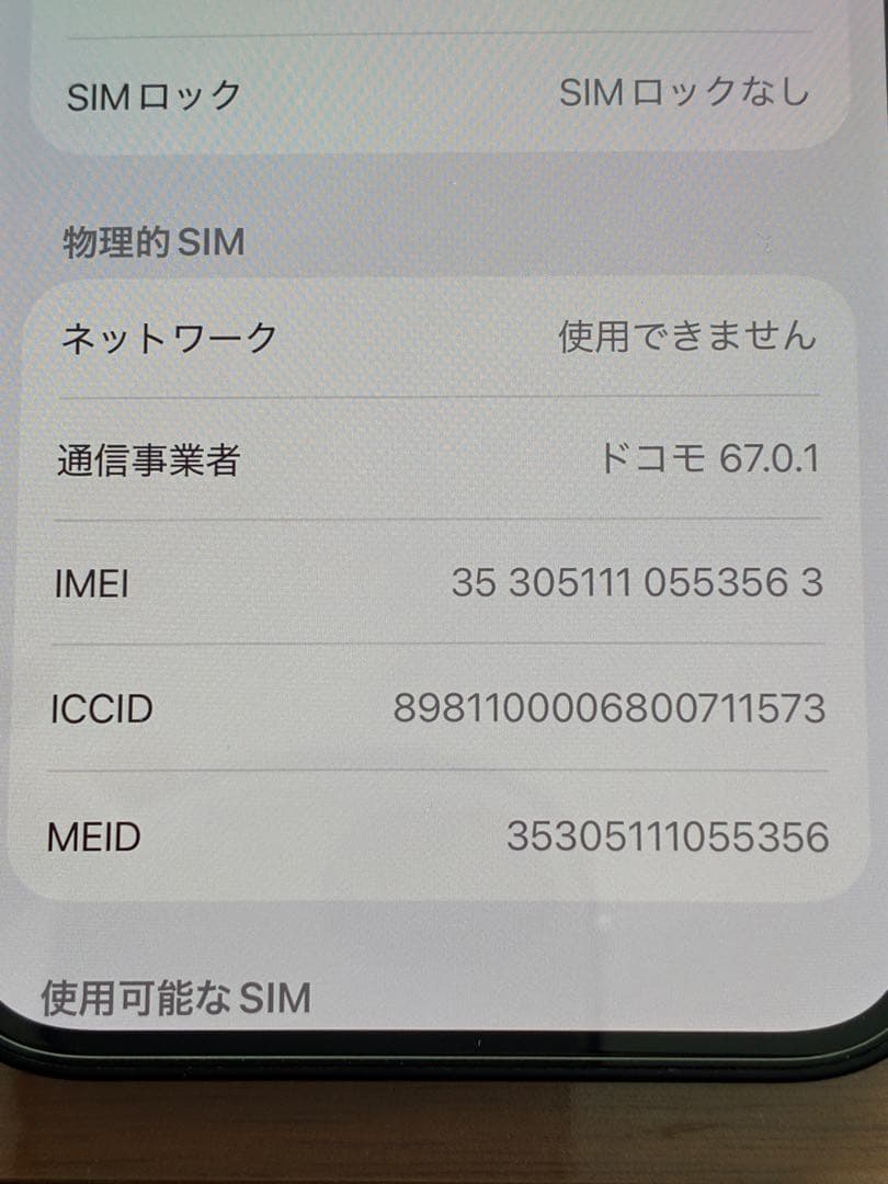 Apple iPhone 12 ブラック 128GB（バッテリー非純正部品）