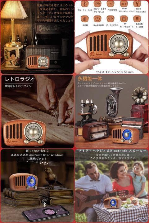 昭和レトロでクラシカル♪❤お洒落なアンティークデザインが大人気❣レトロラジオ