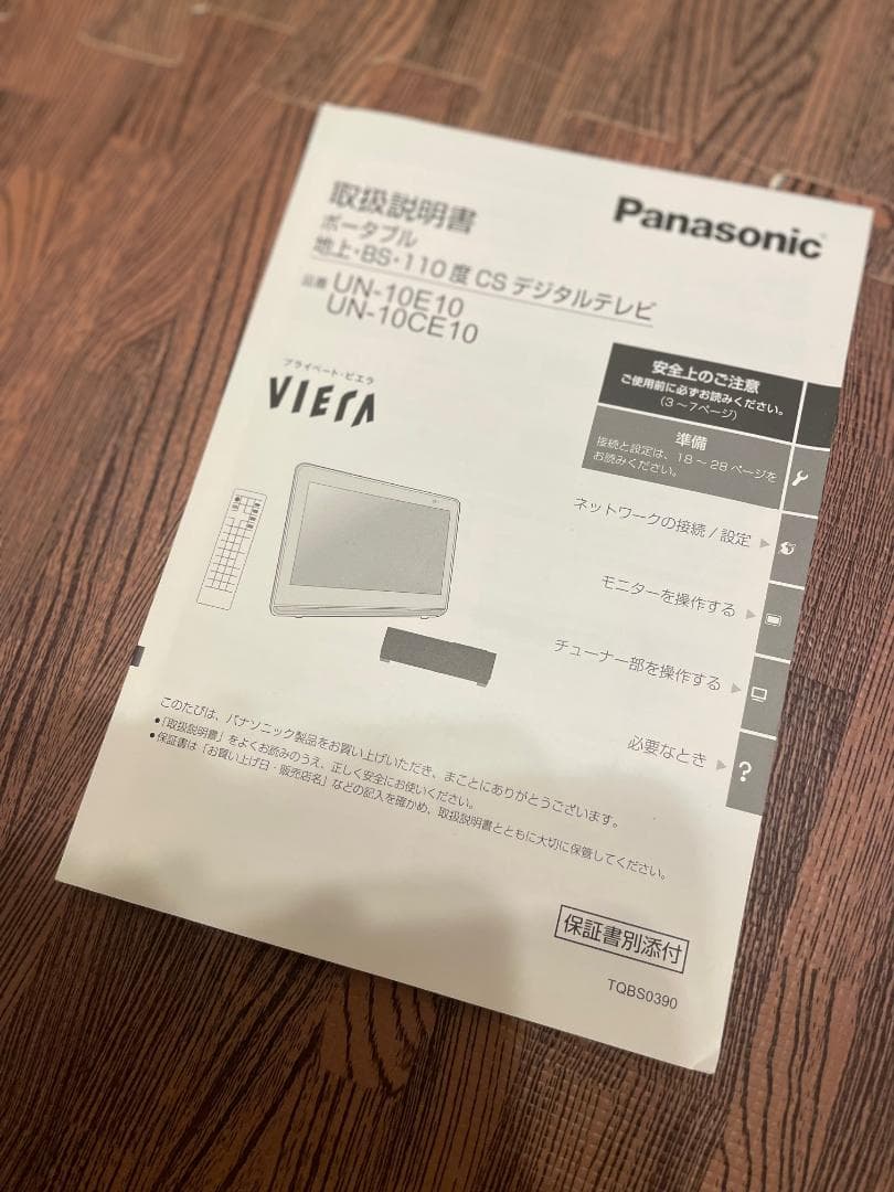 パナソニック ポータブル 液晶テレビ プライベート・ビエラ UN-10E10