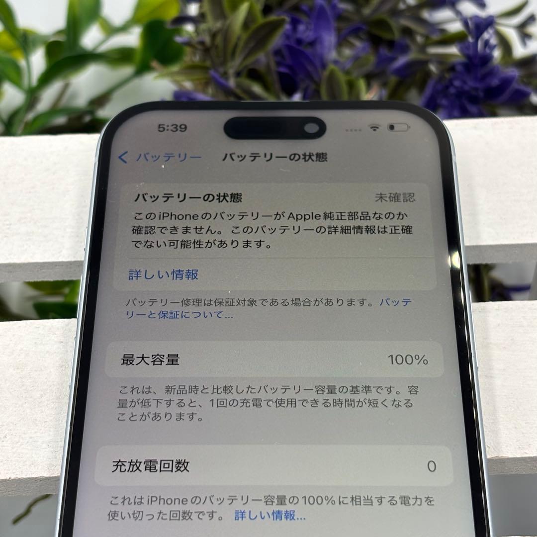 【美品】iPhone15 128GB ブルー 254