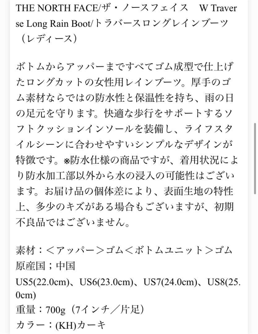 ノースフェイス　長靴　新品未使用