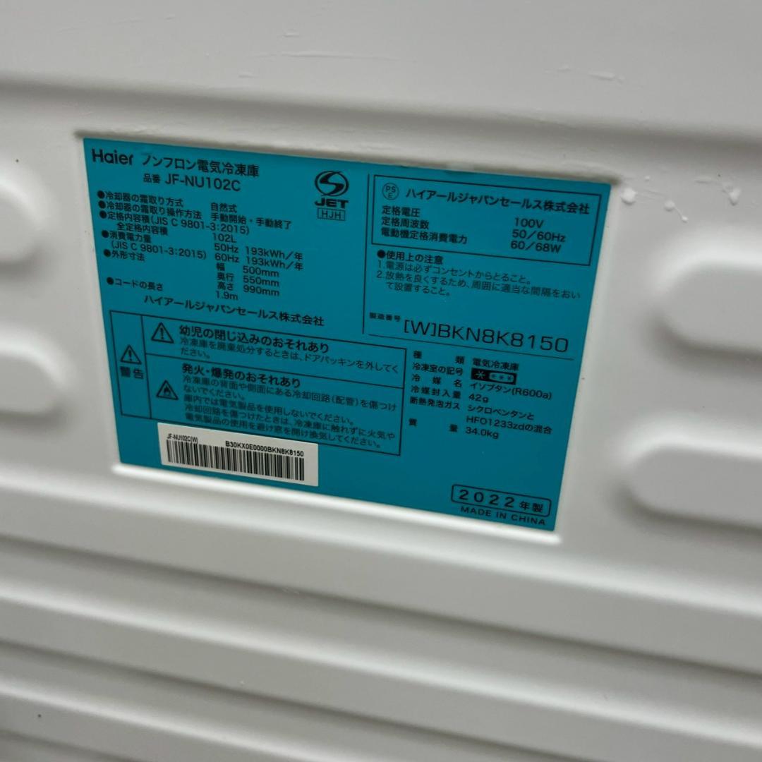 ハイアール 冷凍庫 JF-NU102C 右開き 102L フリーザー 22年製