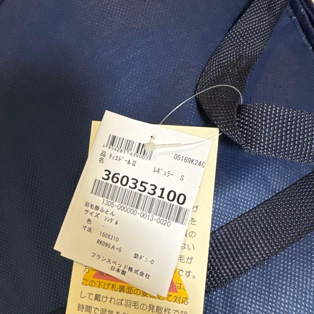 【新品未使用】フランスベッド　羽毛掛け布団