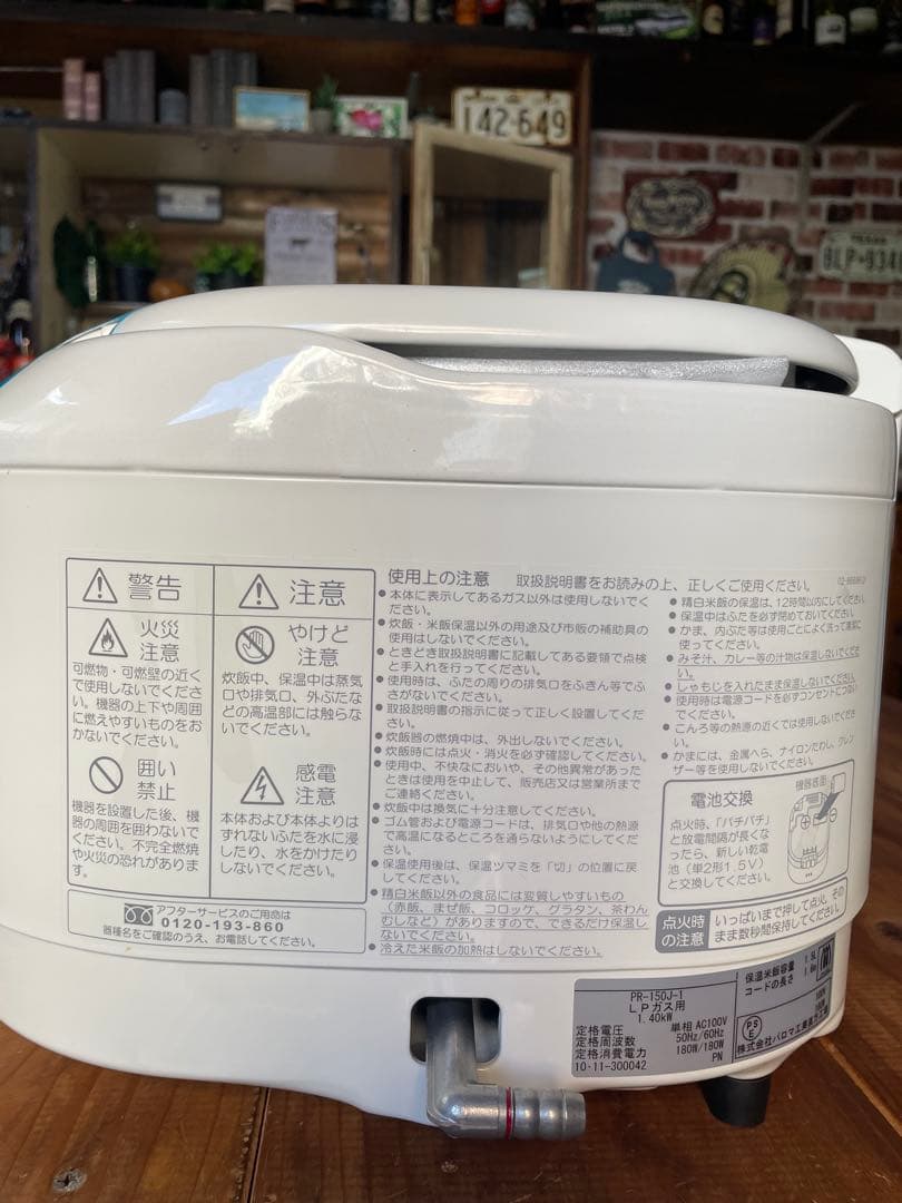 パロマガス炊飯器PR150-J