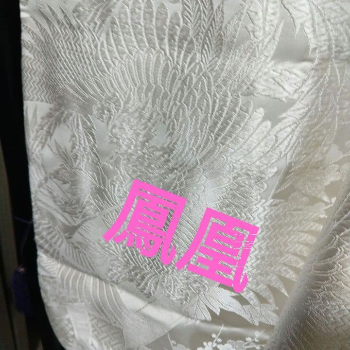白無垢 絹鳳凰と鶴などに草木H