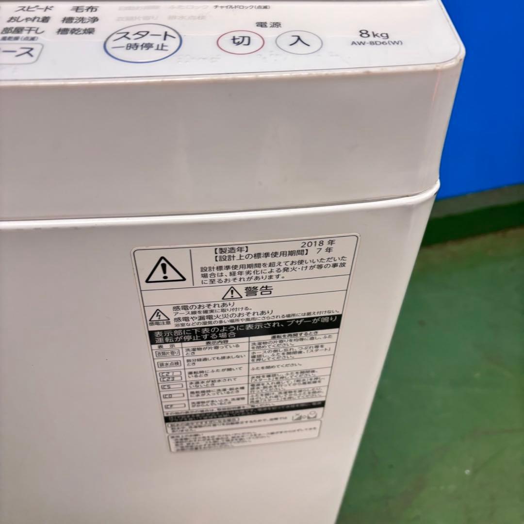 677 大人気モデル　東芝　ウルトラファインバブル　インバーター　洗濯機　8kg