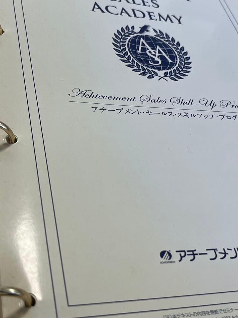 アチーブメント　セールススキルアップ　プログラム　CD&DVD 本書き込みなし