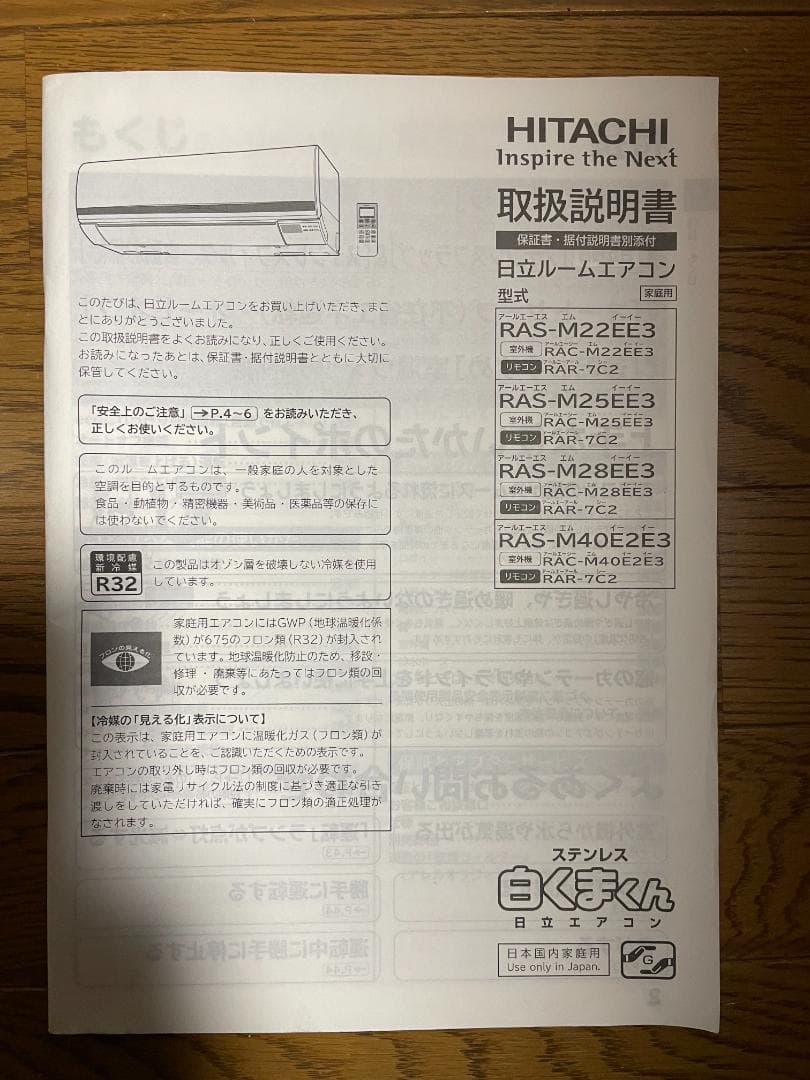 日立　エアコン　4.0Kw　14畳　2015年製　RAS-M40E2E3