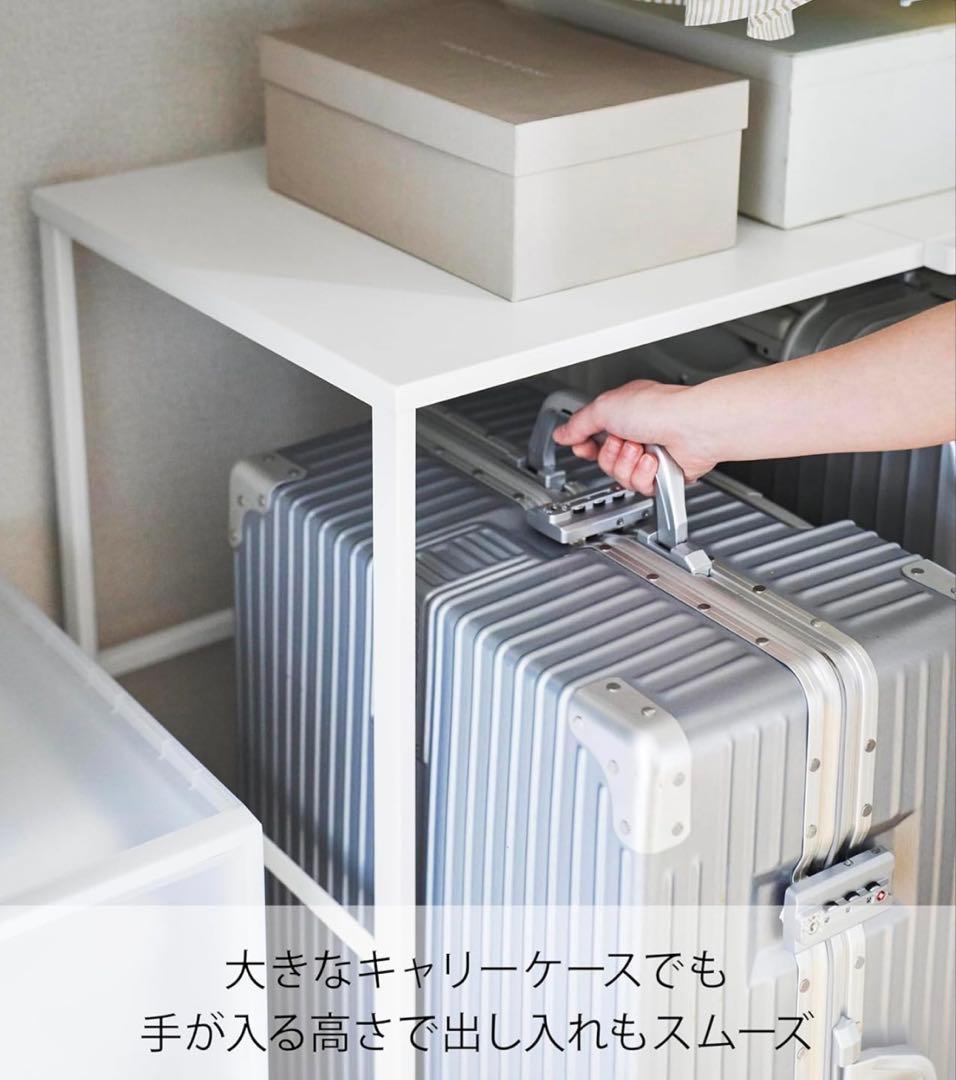 山崎実業 伸縮キャリーケース上ラック ホワイト
